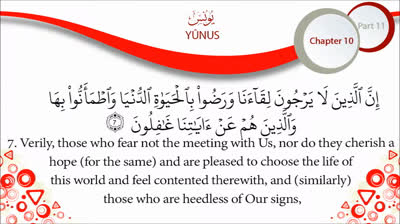 English Quran  Recitation Audio Chapter 10 _Jonah_ - (Surah 10 - _Yunus_)
