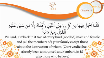 English Quran Recitation Audio Chapter 11 _Hud_ - (Surah 11 - _Hud_)