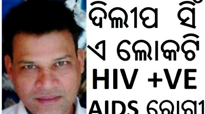 (HIV AIDS ODISHA) (HIV PATIENT IN ODISHA) (PATIENTS DILIP SINGH AIDS POSSITIVE GANJAM patient)( aids patients on odisha ) odisha1AIDS4HIV ODISHA CONTROL HELP MEDICAL (HIV AIDS ODISHA)( HIV CASE ODISHA AIDS) (HIV AIDS PATIENT IN ODISHA DILIP SINGH)