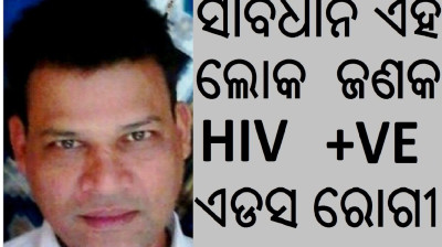 (HIV AIDS ODISHA) (HIV PATIENT IN ODISHA) (PATIENTS DILIP SINGH AIDS POSSITIVE GANJAM patient)( aids patients on odisha ) odisha3A6AIDS9R4HIV ODISHA CONTROL HELP MEDICAL (HIV AIDS ODISHA)( HIV CASE ODISHA AIDS) (HIV AIDS PATIENT IN ODISHA DILIP SINGH)