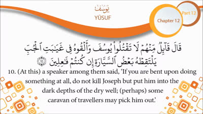 English Quran Recitation Audio Chapter 12 - _Joseph_ (Surah 12 - _Yusuf_)