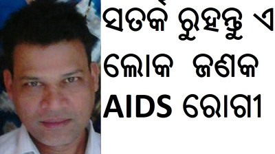 (HIV AIDS ODISHA) (HIV PATIENT IN ODISHA) (PATIENTS DILIP SINGH AIDS POSSITIVE GANJAM patient)( aids patients on odisha ) odisha8n6AIDS0s4HIV ODISHA CONTROL HELP MEDICAL (HIV AIDS ODISHA)( HIV CASE ODISHA AIDS) (HIV AIDS PATIENT IN ODISHA DILIP SINGH)