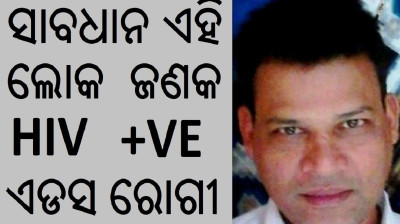 (HIV AIDS ODISHA) (HIV PATIENT IN ODISHA) (PATIENTS DILIP SINGH AIDS POSSITIVE GANJAM patient)( aids patients on odisha ) odisha3n6AIDS9s4HIV ODISHA CONTROL HELP MEDICAL (HIV AIDS ODISHA)( HIV CASE ODISHA AIDS) (HIV AIDS PATIENT IN ODISHA DILIP SINGH)