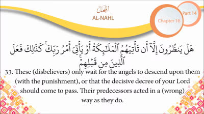 English Quran  Recitation Audio Chapter 16 - _The Bee_ (Surah 16 - _Al Nahl_)