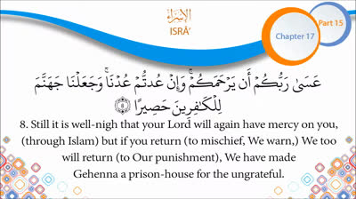 English Quran  Recitation Audio Chapter 17 - _The Night Journey_ (Surah 17 - _Isra'_)