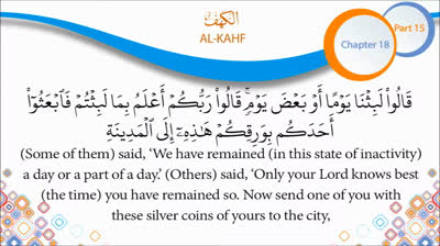 English Quran  Recitation Audio Chapter 18 - _The Place of Refuge_ (Surah 18 - _Al Kahf_)
