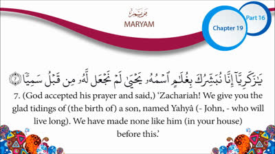 English Quran Recitation Audio Chapter 19 - -Mary- (Surah 19 - -Maryam-)