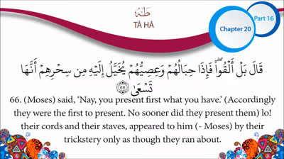 English Quran  Recitation Audio Chapter 20 - _Perfect Man, be at Rest_ (Surah 20 - _Ta Ha_)