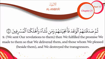 English Quran Recitation Audio Chapter 21 - -The Prophets- (Surah 21 - -Al Anbiya'-)