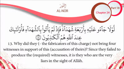 English Quran  Recitation Audio Chapter 24 - _The Light_ (Surah 24 - _Al Nur_)