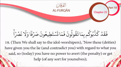 English Quran  Recitation Audio Chapter 25 - _The Standard of Truth_ (Surah 25 - _Al Furqan_)