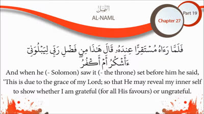 English Quran  Recitation Audio Chapter 27 - _The Tribe of Naml_ (Surah 27 - _Al Naml_)