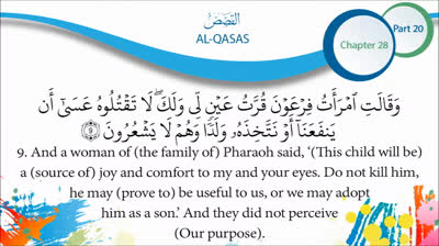 English Quran  Recitation Audio Chapter 28 - _The Narrative_ (Surah 28 - _Al Qasas_)