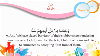 English Quran Recitation Audio Chapter 36 - -O Perfect Man- (Surah 36 - -Ya Sin-)