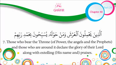 English Quran Recitation Audio Chapter 40 - -Granter of Protection- (Surah 40 - -Ghafir-)
