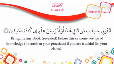 English Quran  Recitation Audio Chapter 46 - -The Sand Dunes- (Surah 46 - -Al Ahqaf-)