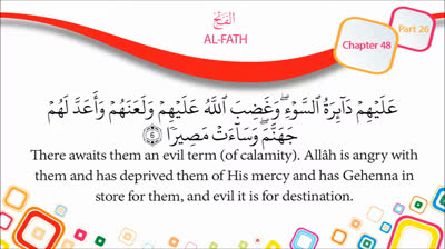 English Quran  Recitation Audio Chapter 48 - _The Victory_ (Surah 48 - _Al Fath_)