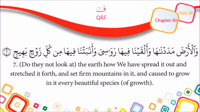 English Quran  Recitation Audio Chapter 50 - -Allah is Almighty- (Surah 50 - -Qaf-)