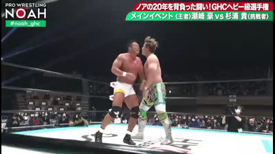NOAH The Best- Go Shioziaki vs Takashi Sugiura