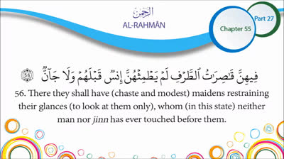 Quran English Recitation Audio Chapter 55 - _The Most Gracious_ (Surah 55 - _Al Rahman_)
