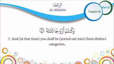 Quran English Recitation Audio Chapter 56 - -The Great Event- (Surah 56 - -Al Waqi'ah-)