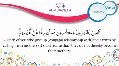 Quran English Recitation Audio Chapter 58 - _The Pleading Woman_ (Surah 58 - _Al Mujadilah_)