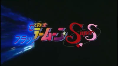 Sailor Moon Super S>> The Movie >>- Opening..SerieTV 1080p