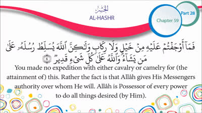 Quran English Recitation Audio Chapter 59 - _The Banishment_ (Surah 59 - _Al Hashr_)