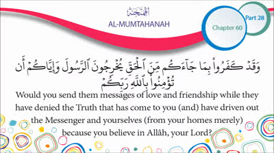 Quran English Recitation Audio Chapter 60  (Surah 60 - -Al Mumtahanah-)