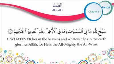 Quran English Recitation Audio Chapter 61 - -The Ranks- (Surah 61 - -Al Saff-)